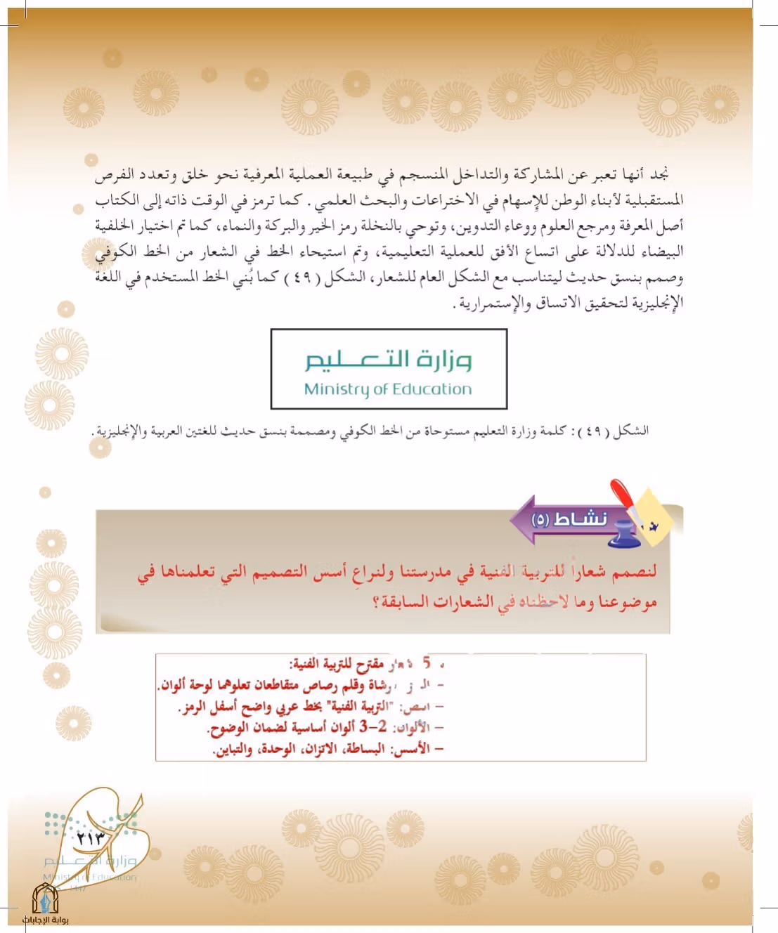 صفحة 213
