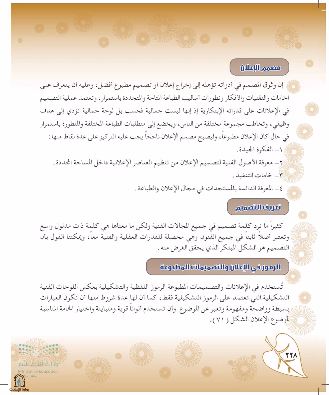 صفحة 228