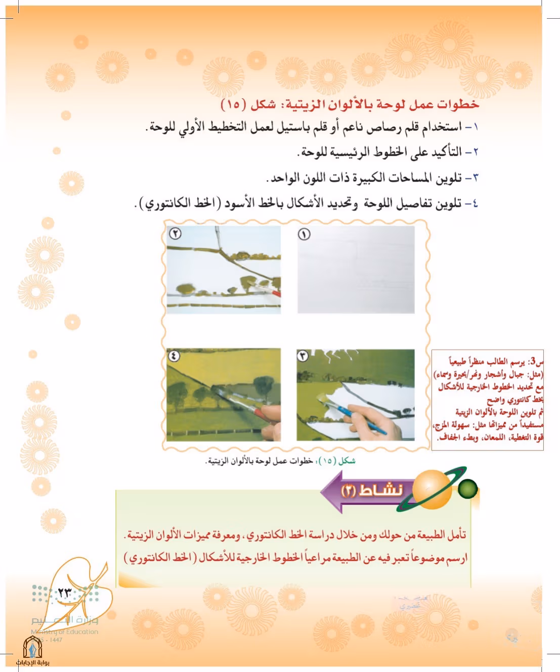 صفحة 23