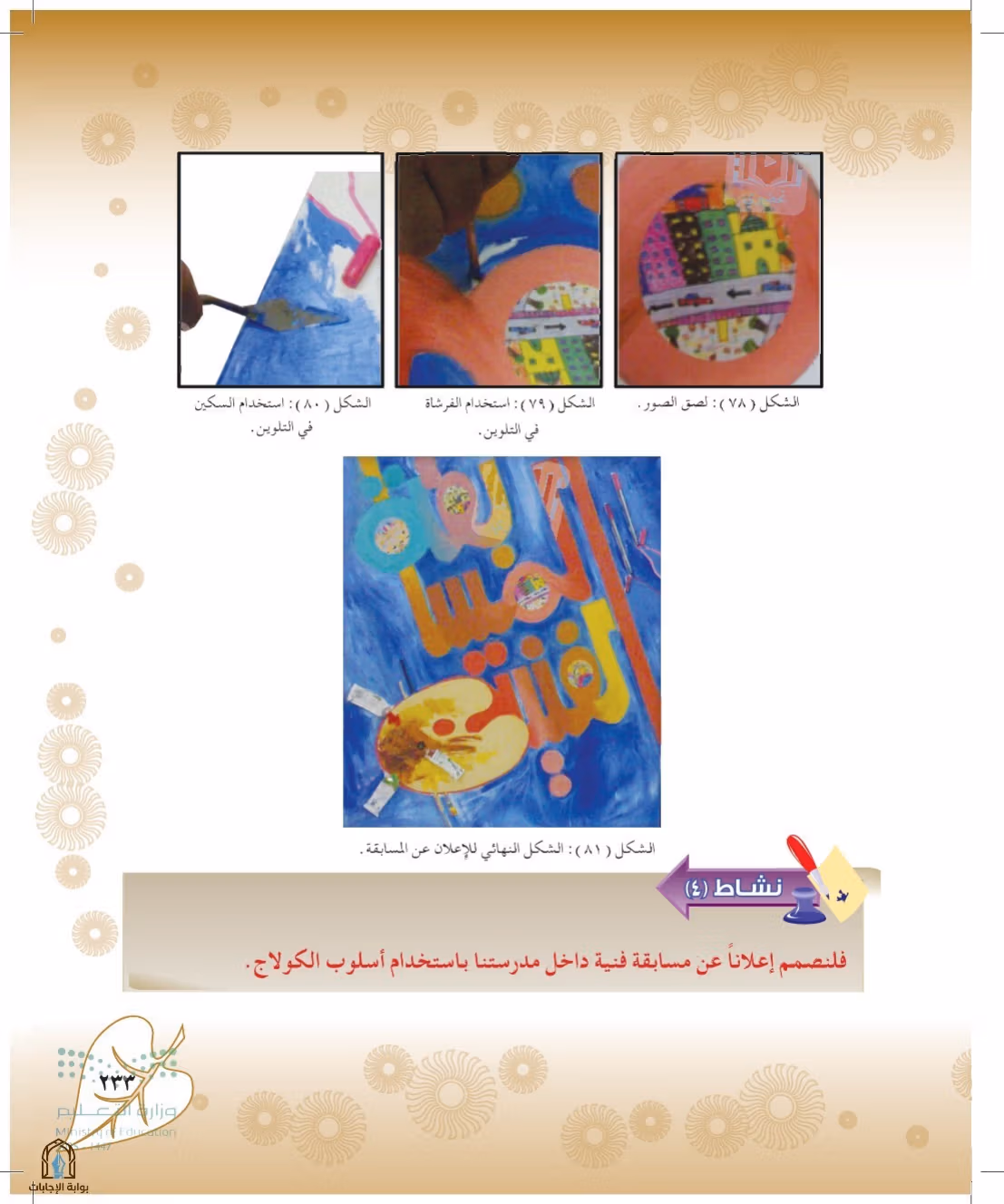 صفحة 233