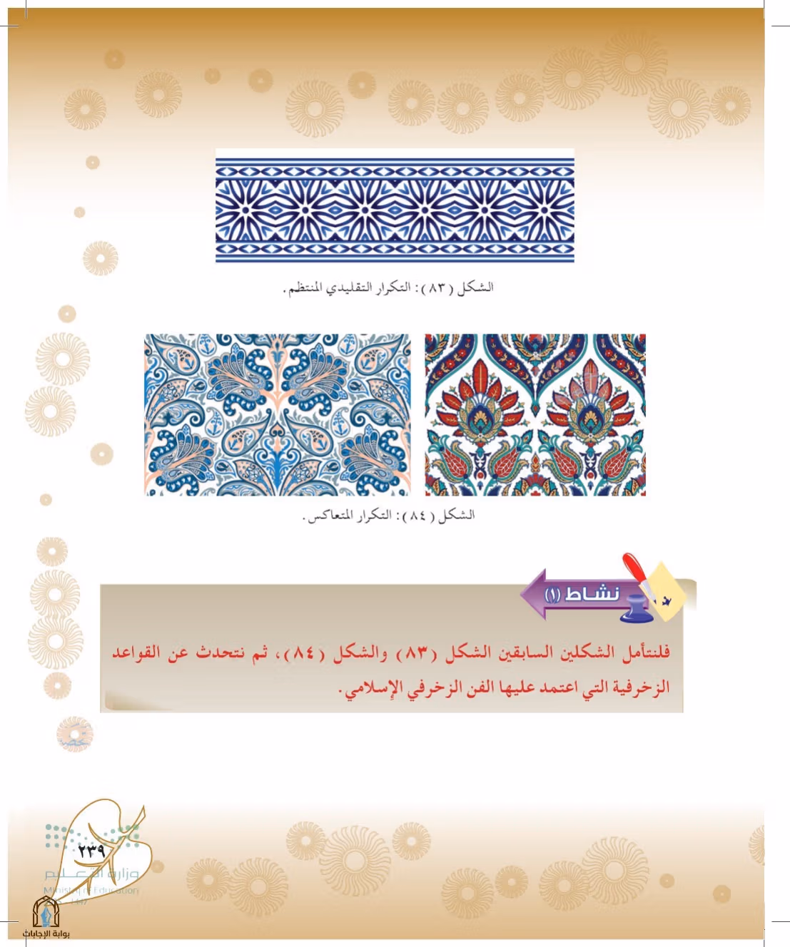 صفحة 239