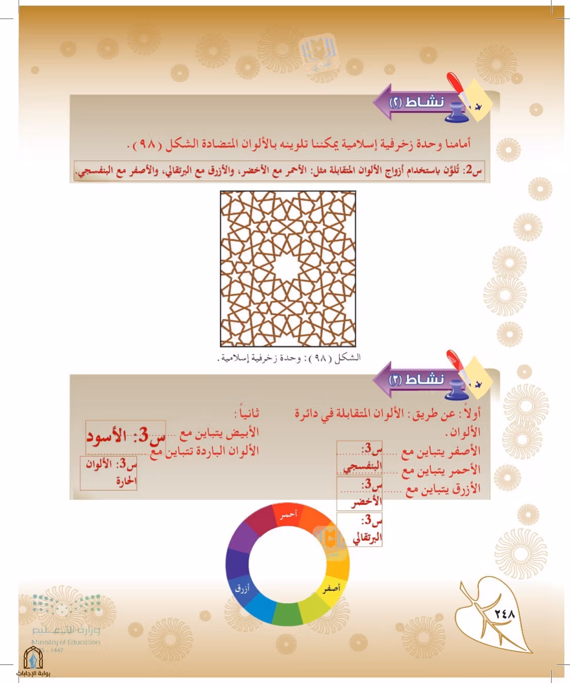 صفحة 248