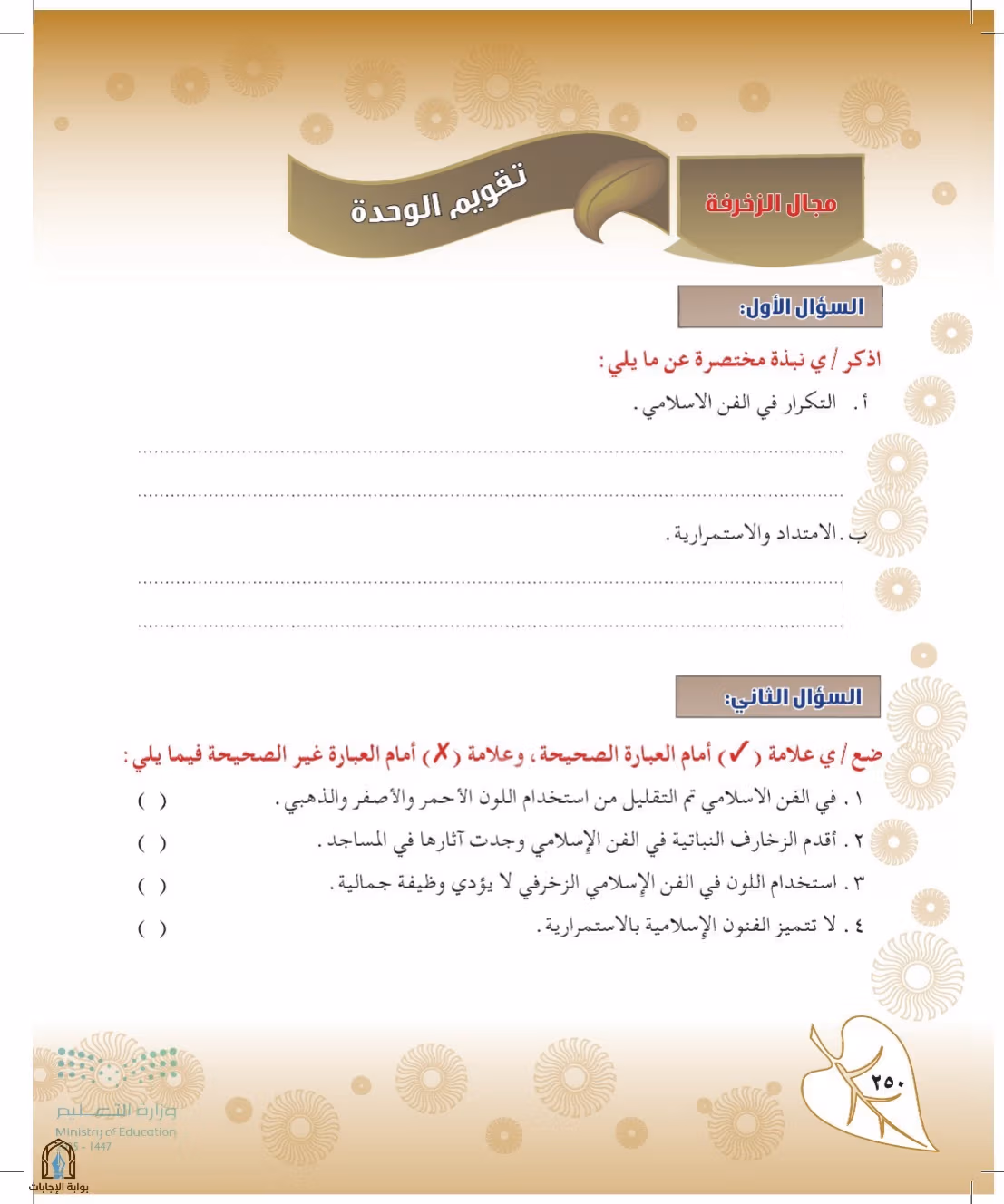 صفحة 250