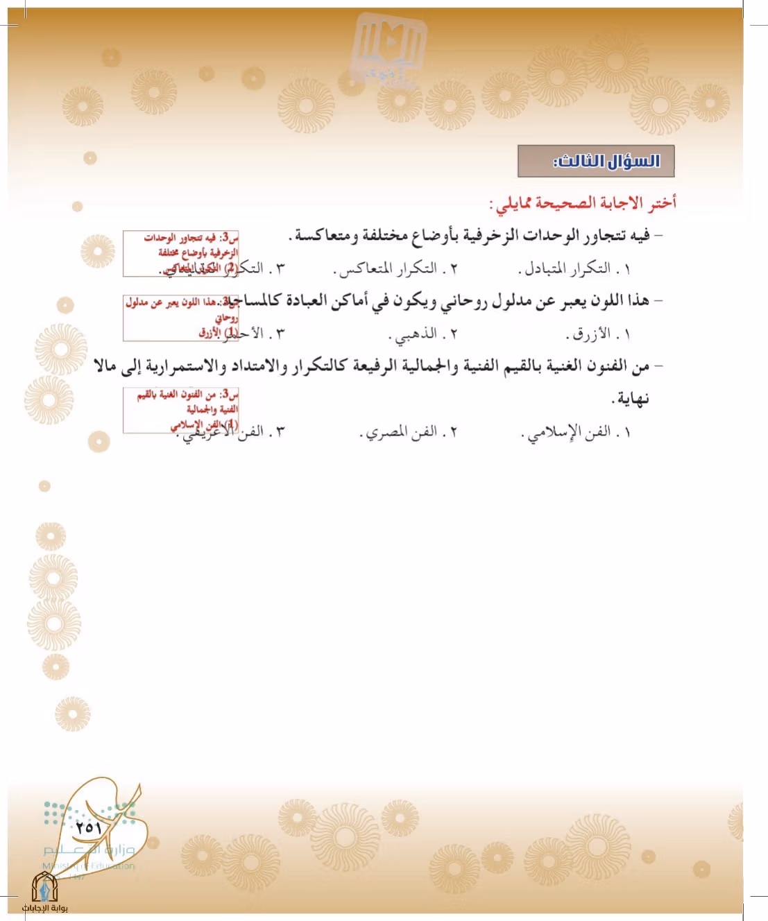 صفحة 251
