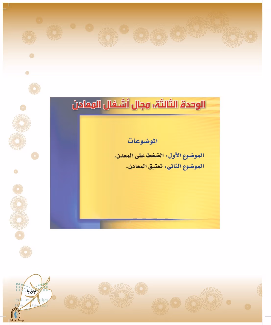 صفحة 253