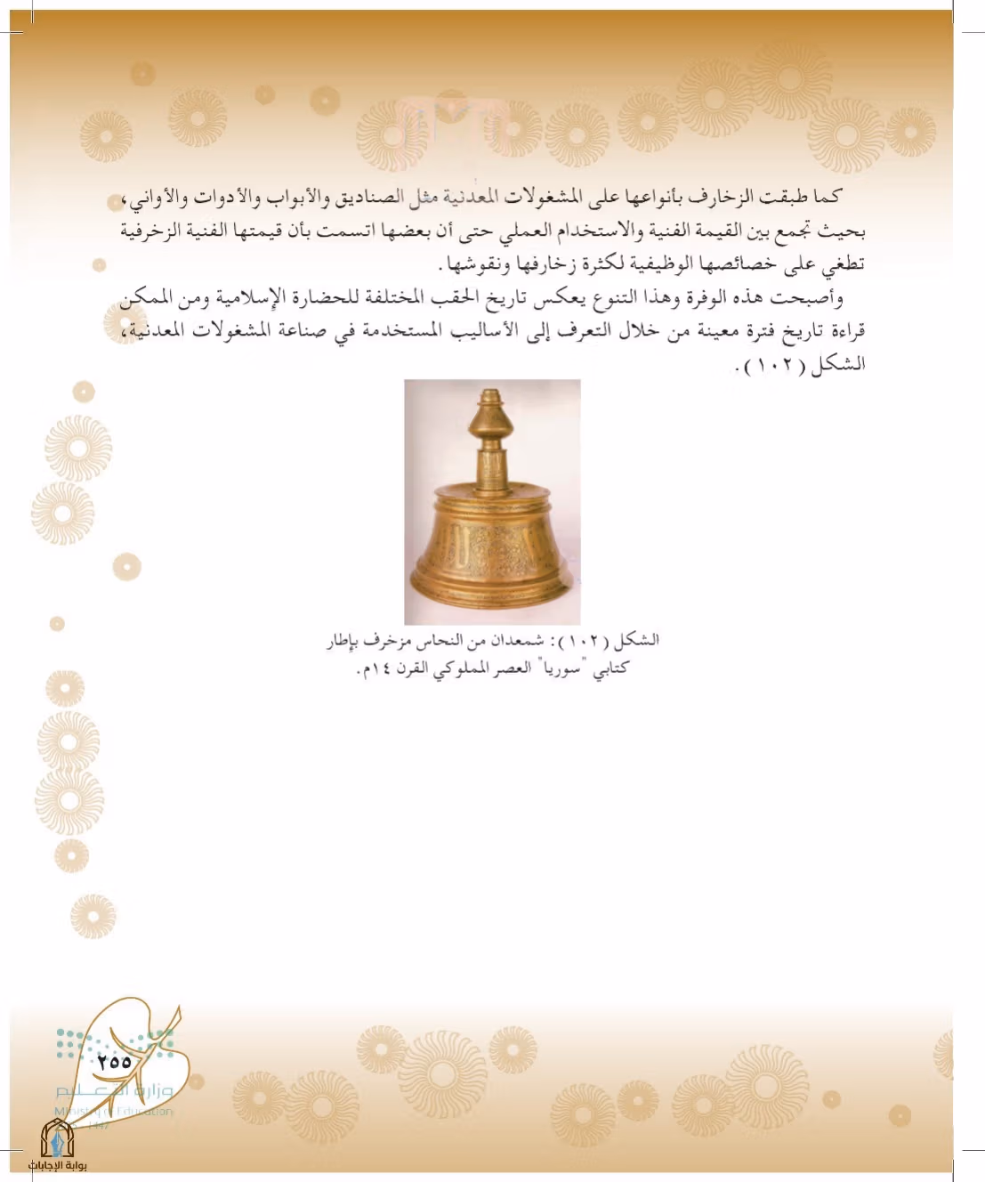 صفحة 255