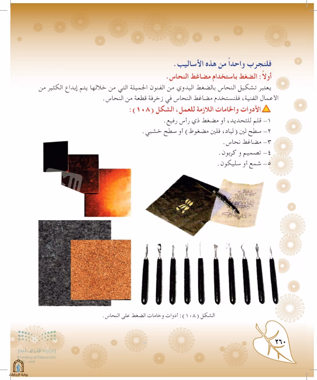 صفحة 260
