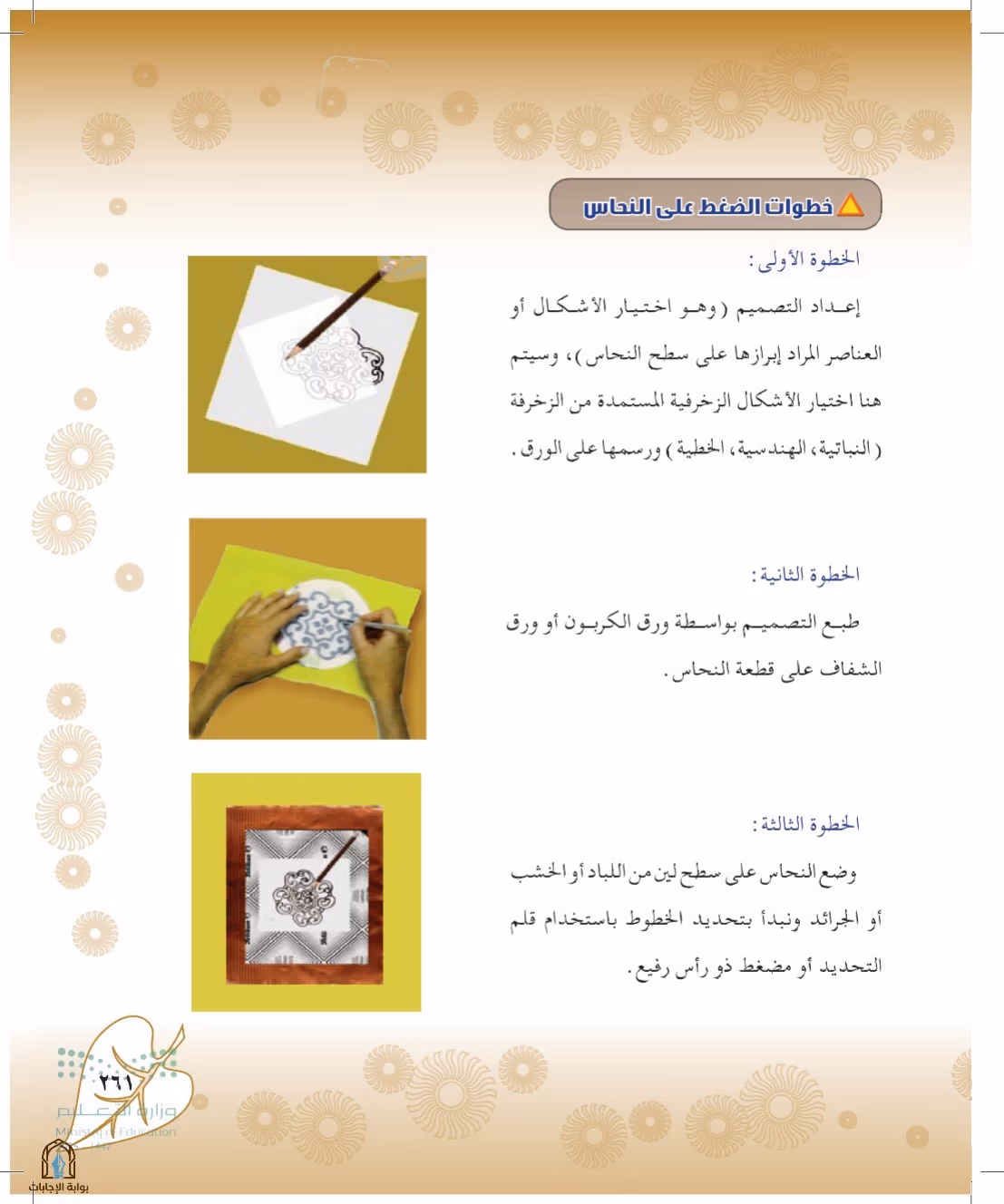 صفحة 261