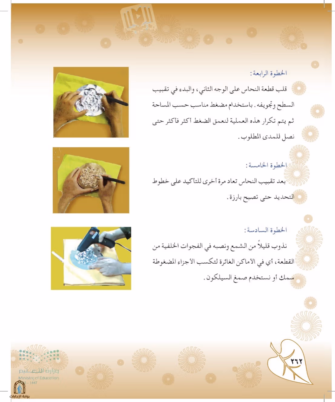 صفحة 262