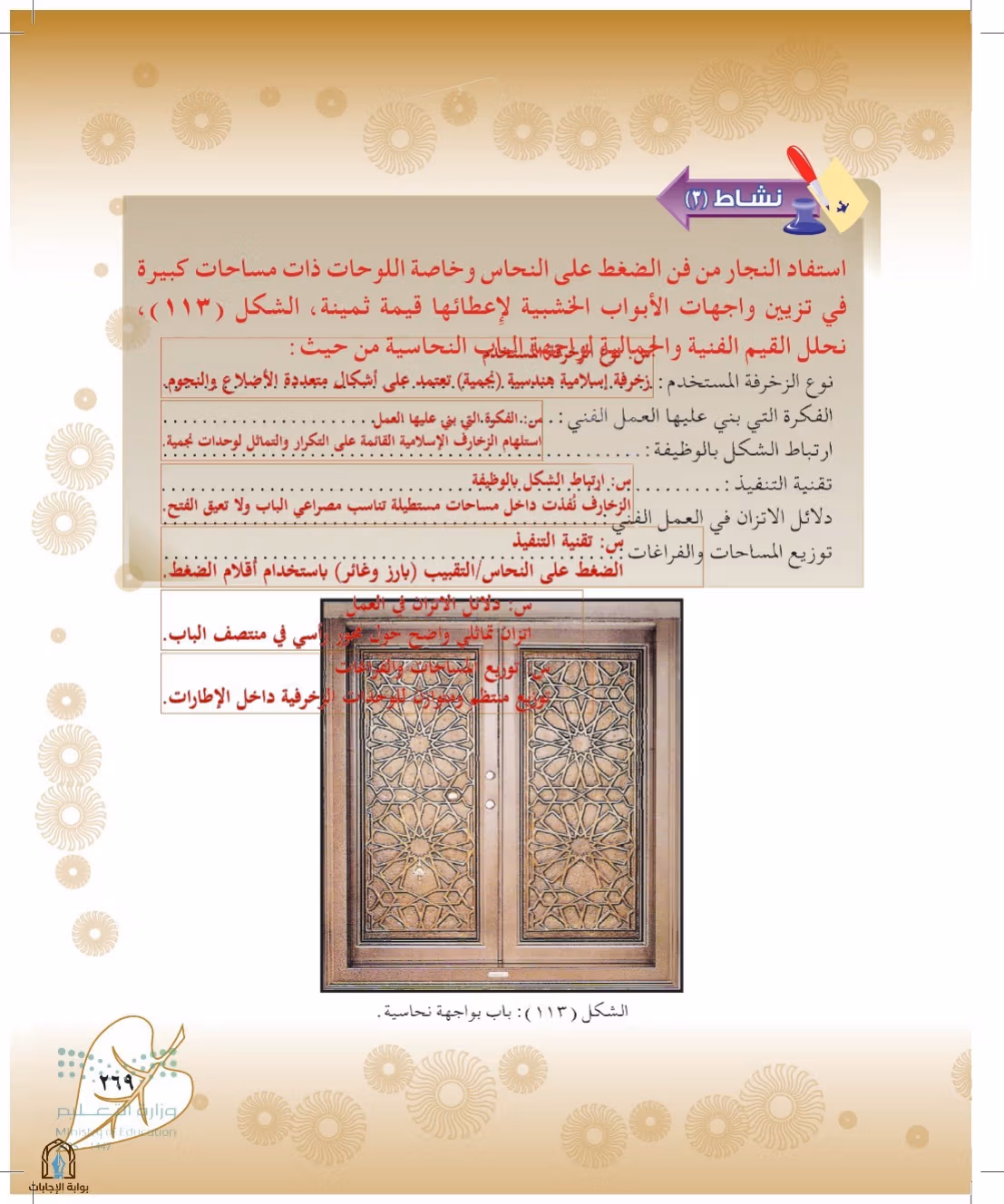 صفحة 269