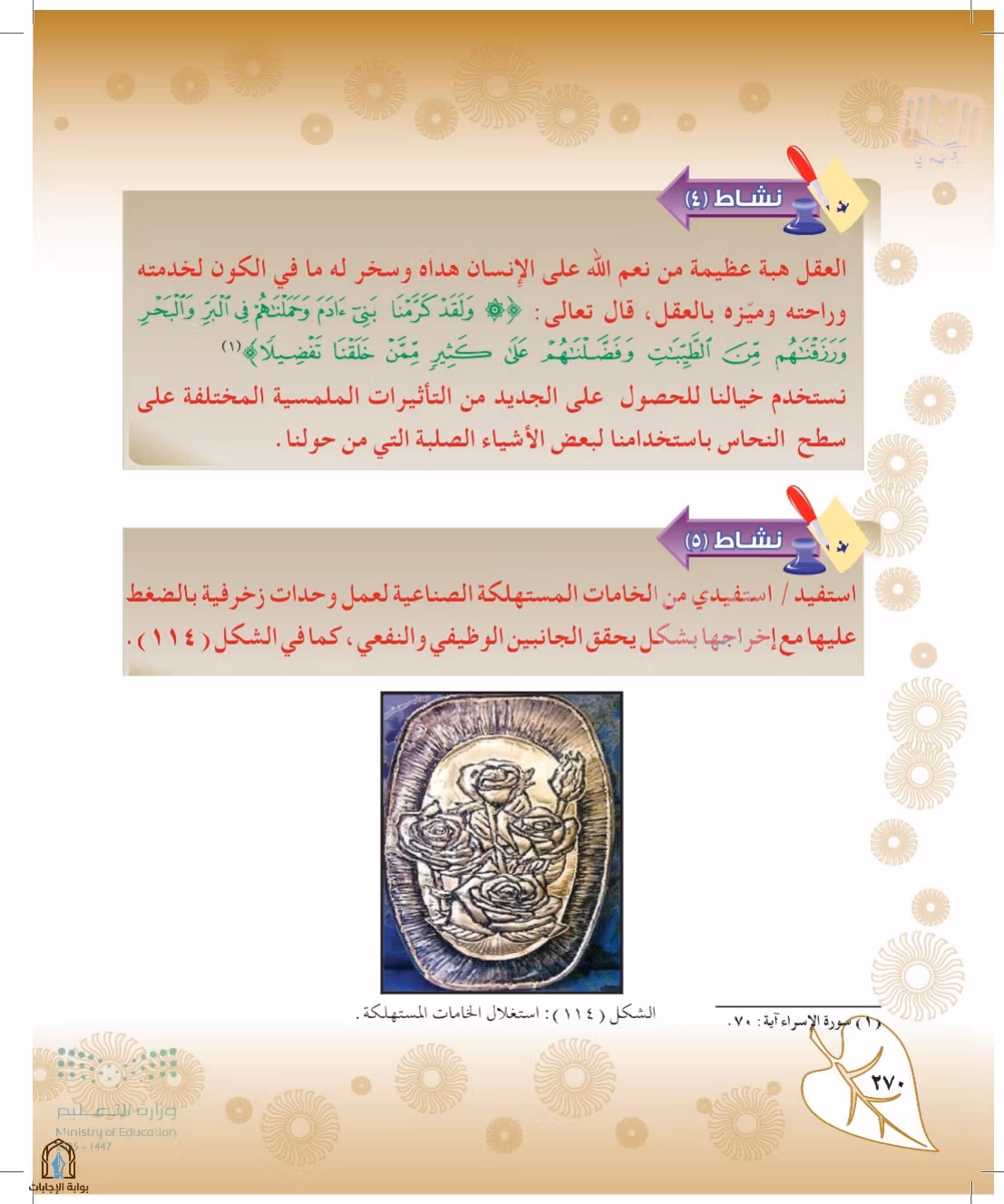 صفحة 270