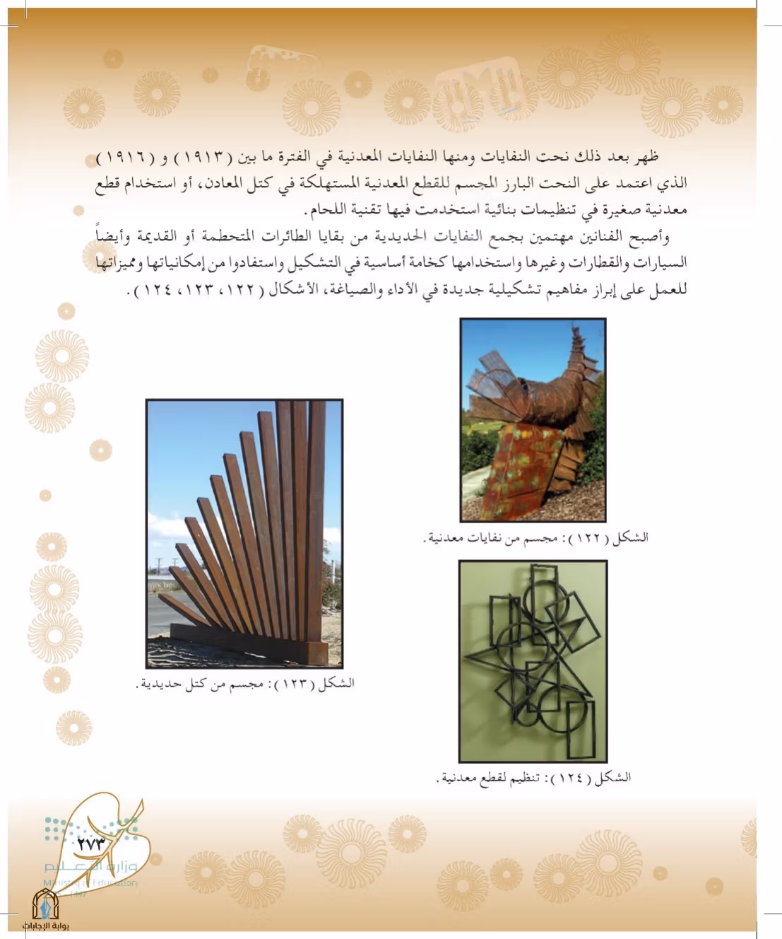 صفحة 273