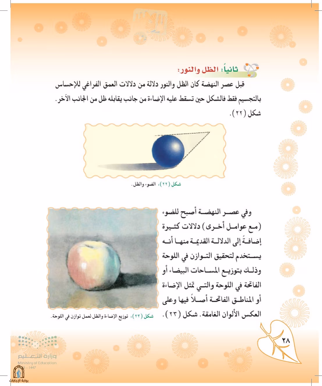 صفحة 28