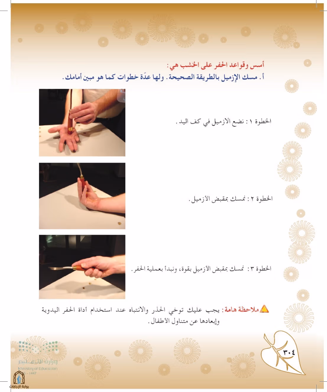 صفحة 304