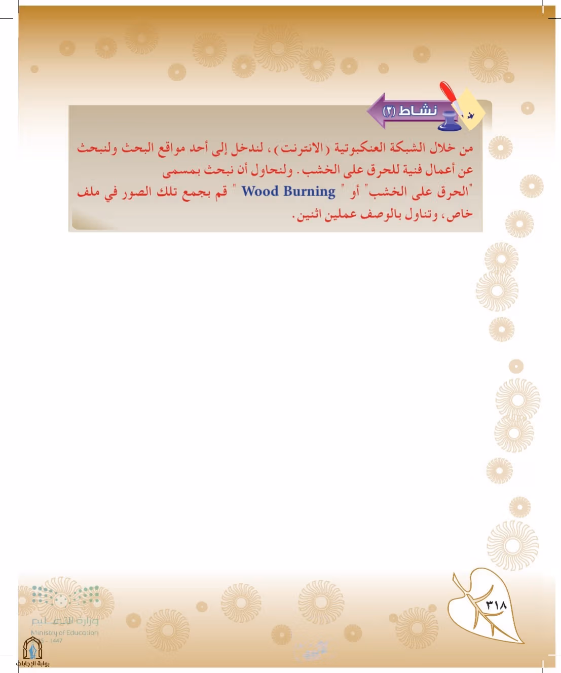 صفحة 318