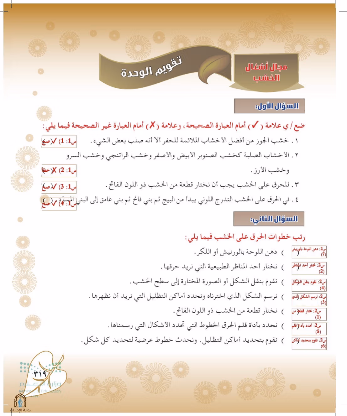صفحة 319