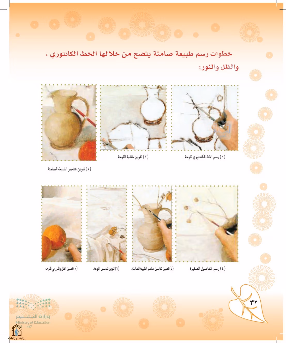 صفحة 32