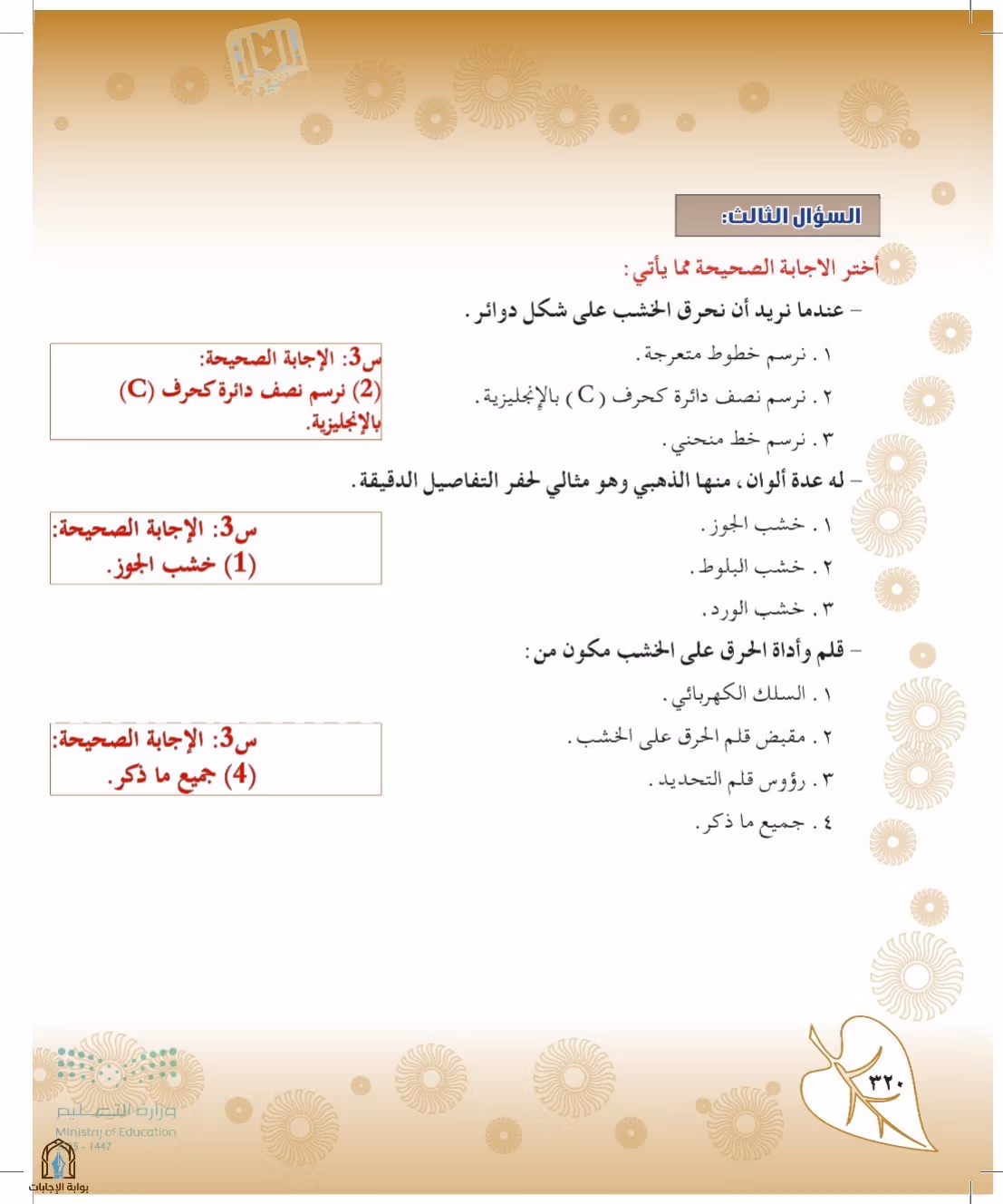 صفحة 320