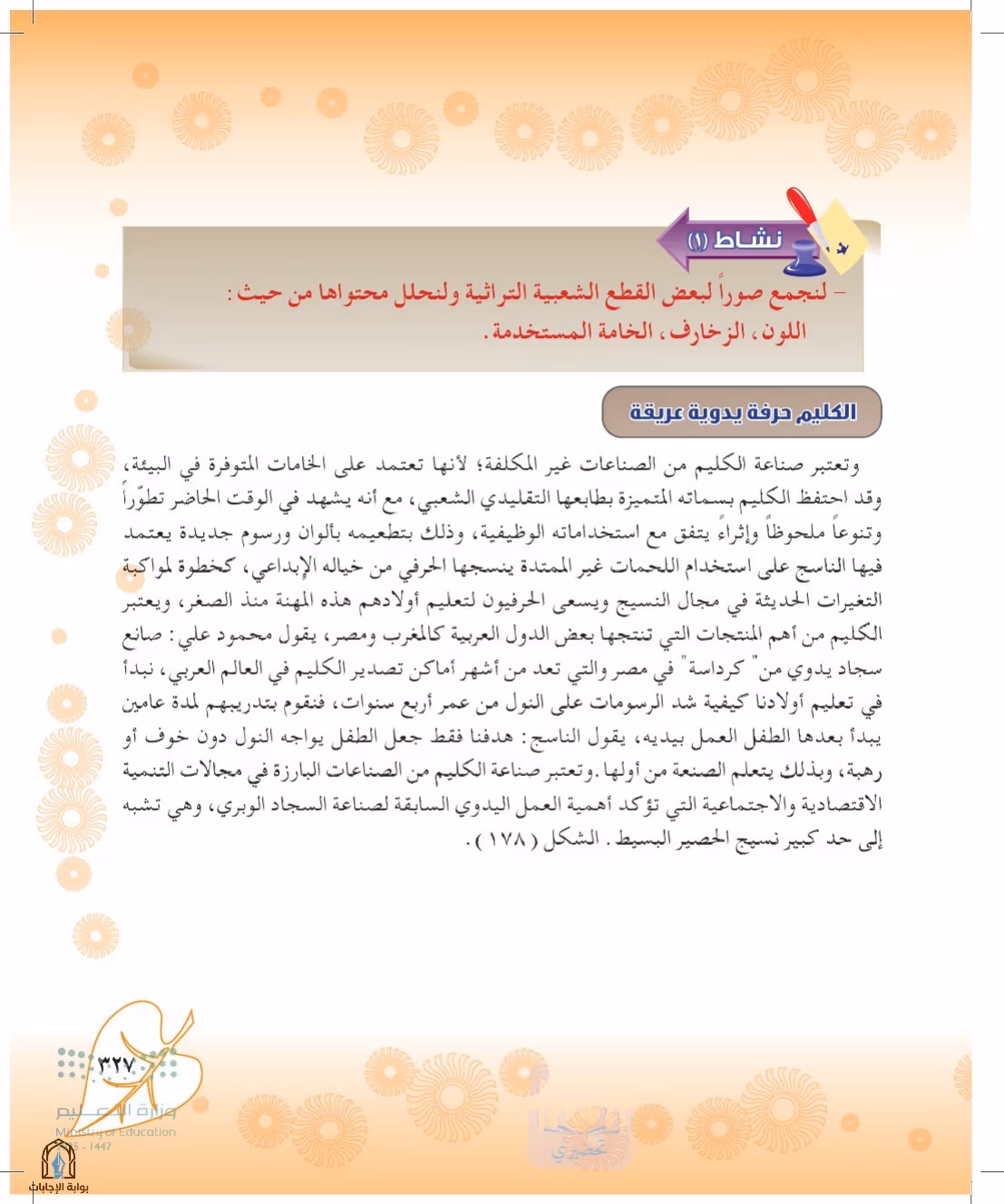 صفحة 327