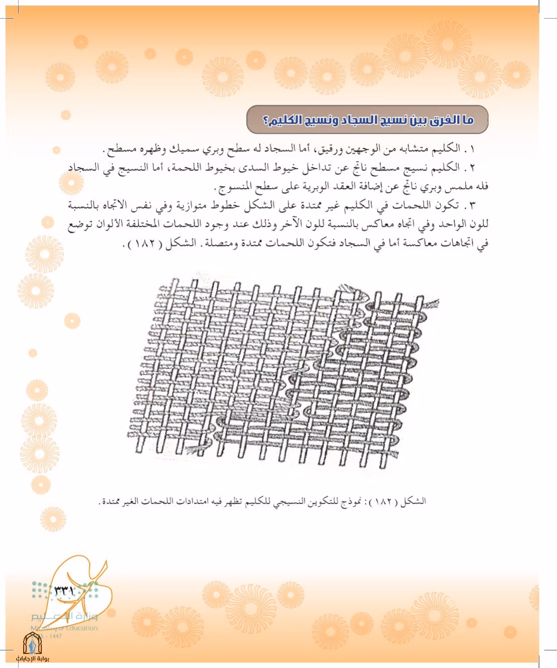 صفحة 331