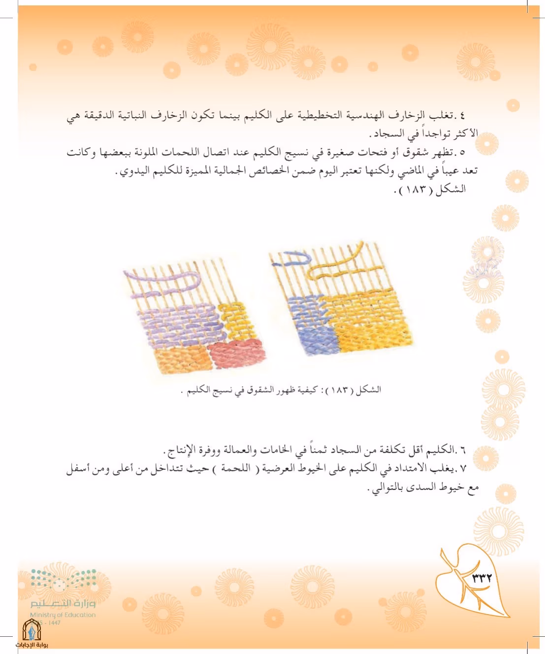 صفحة 332