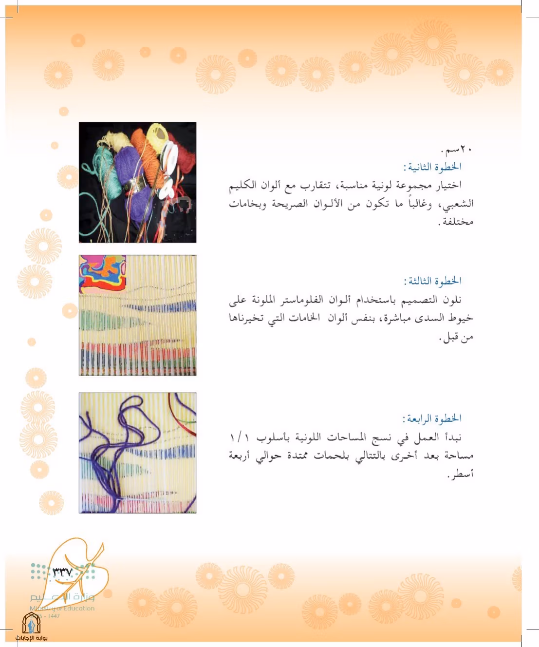 صفحة 337