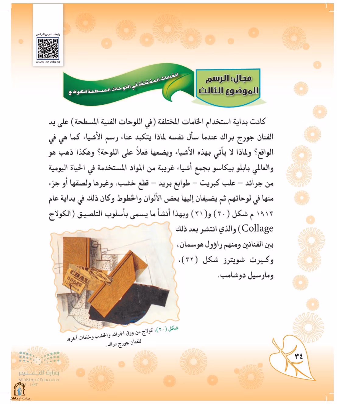 صفحة 34