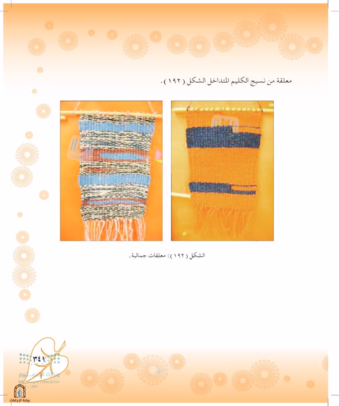 صفحة 341
