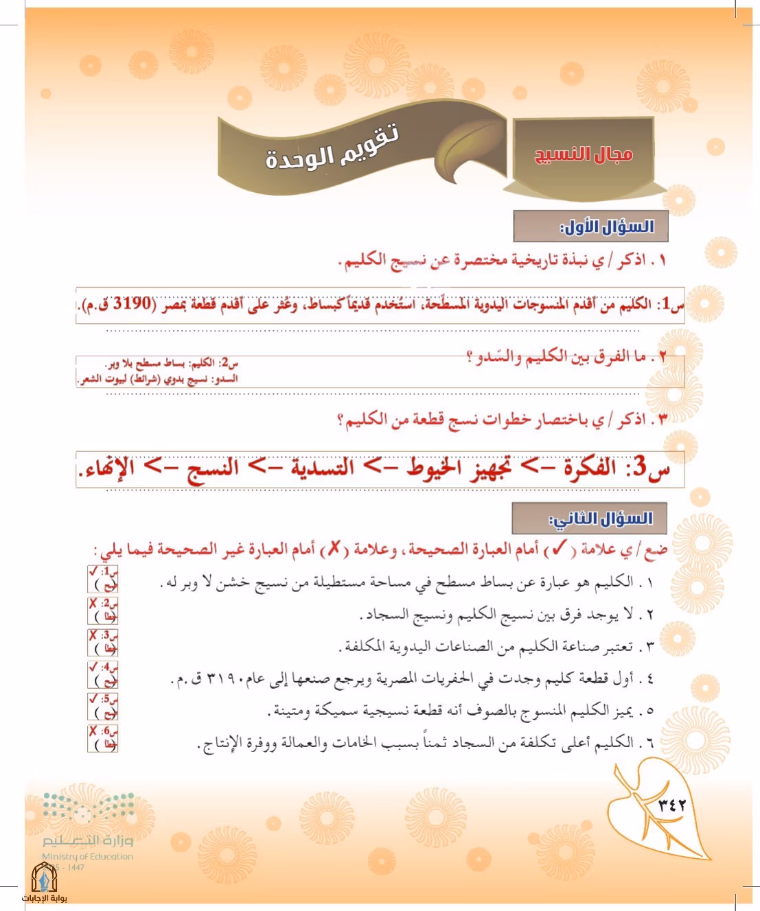 صفحة 342