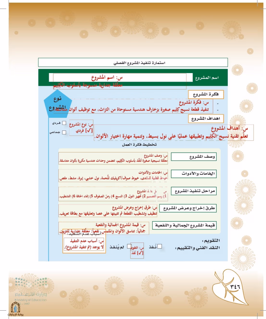 صفحة 346