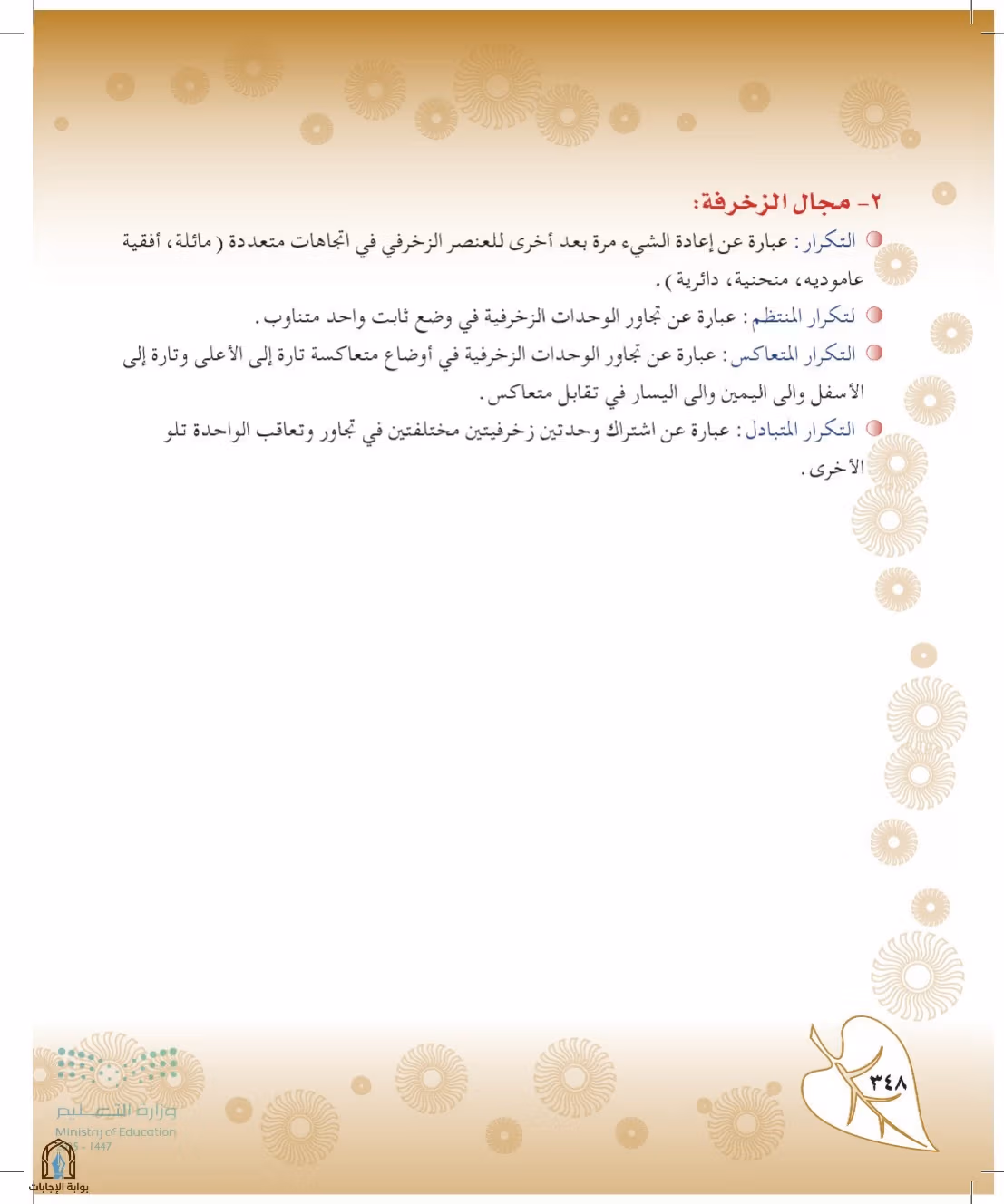 صفحة 348