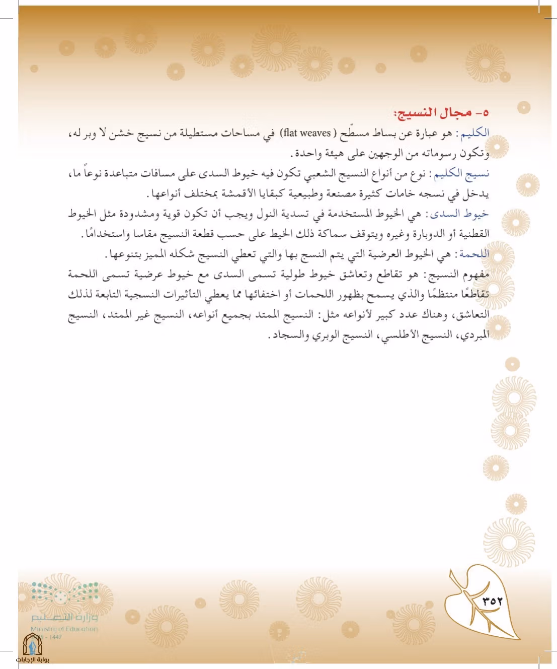 صفحة 352