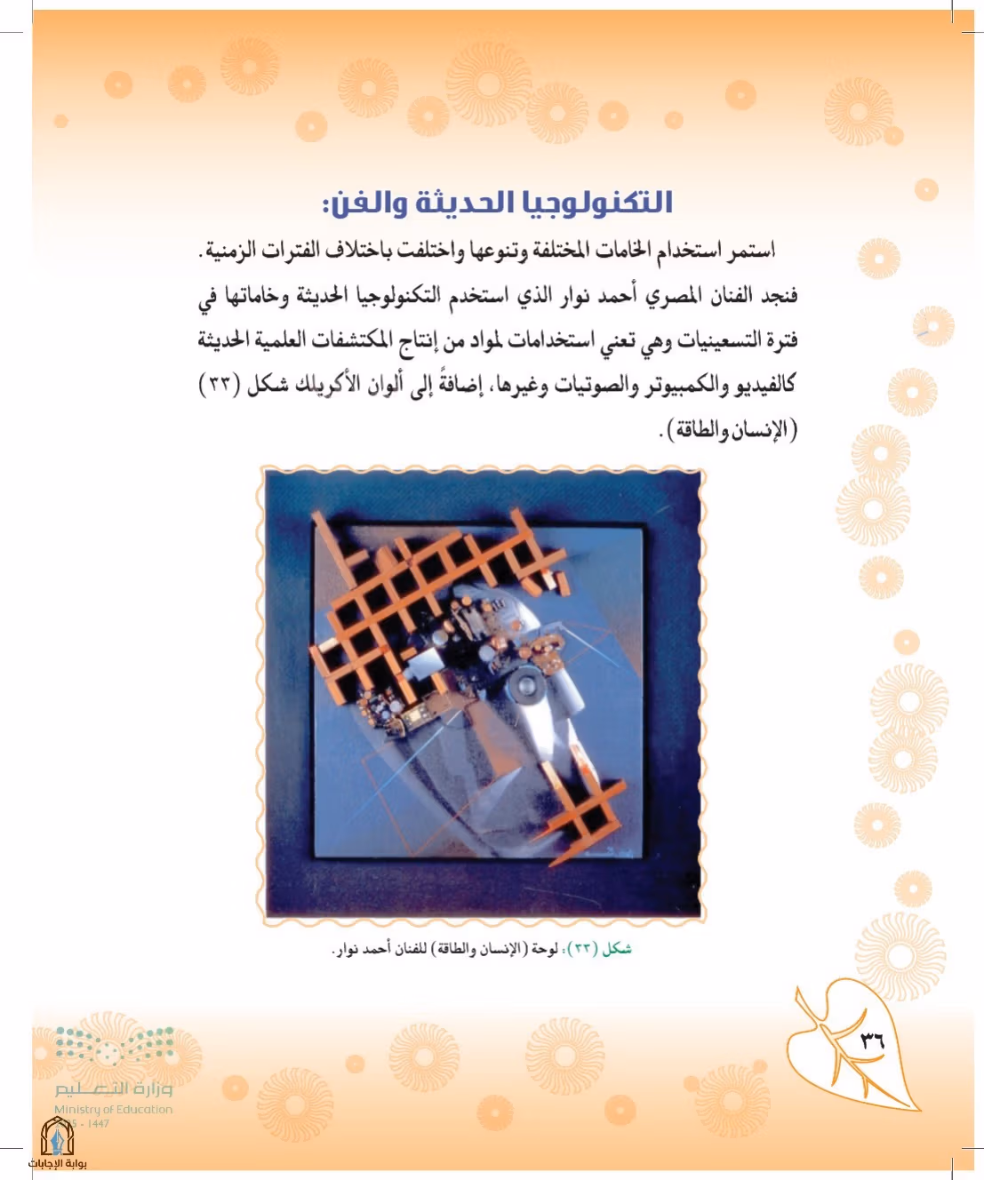 صفحة 36