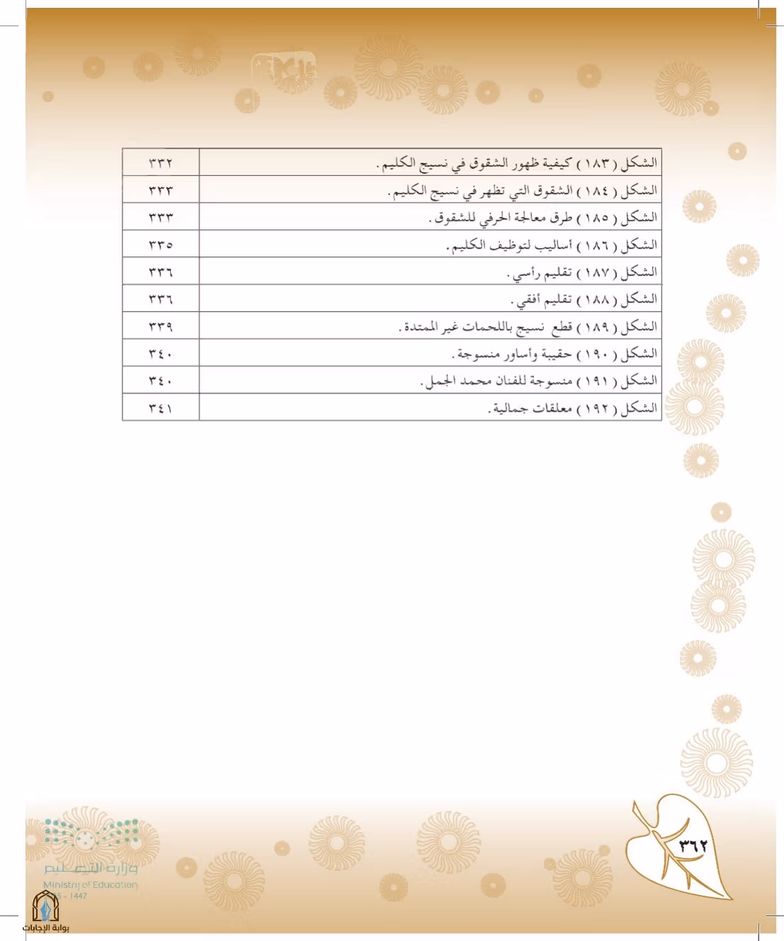 صفحة 362