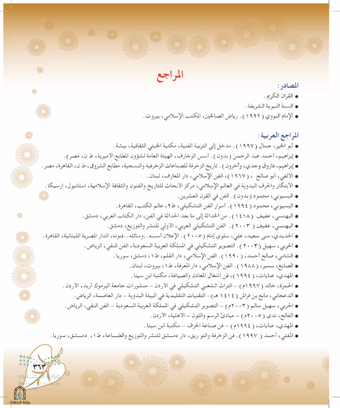 صفحة 363