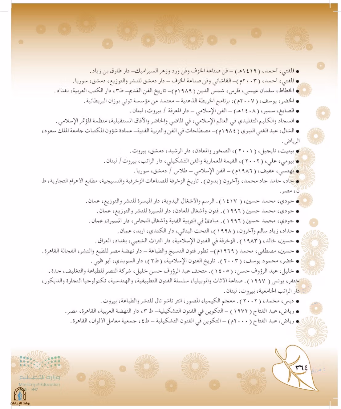 صفحة 364