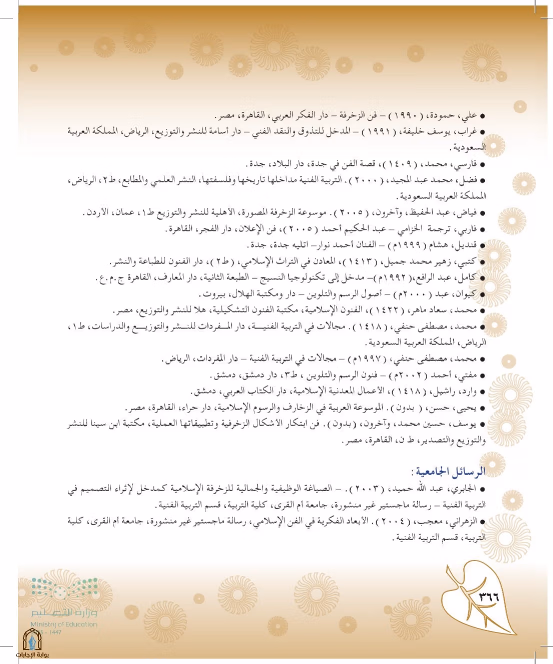 صفحة 366