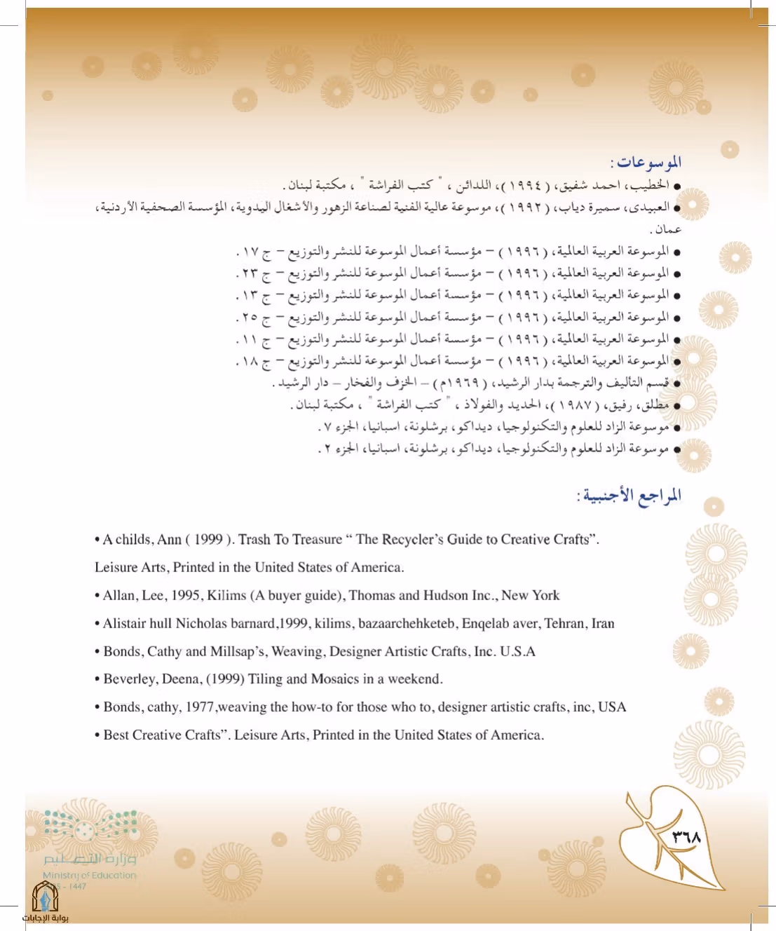 صفحة 368