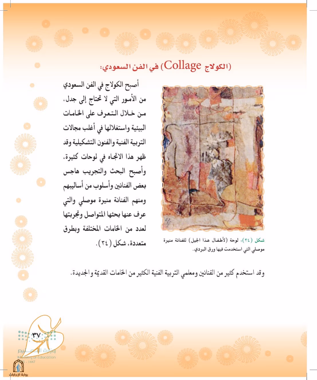 صفحة 37