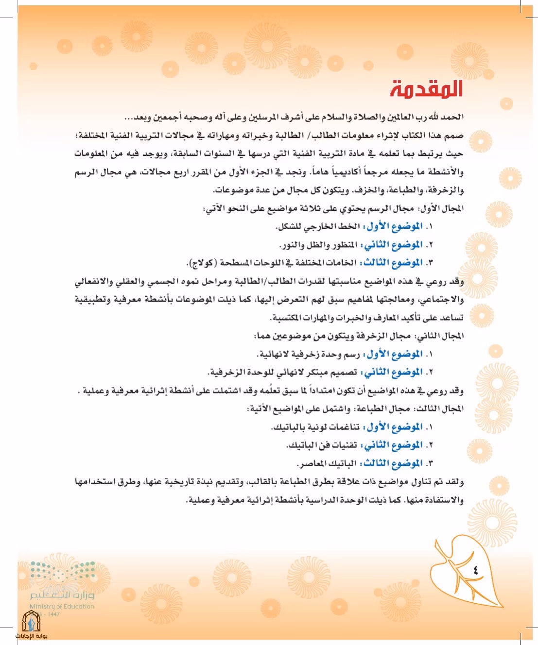 صفحة 4