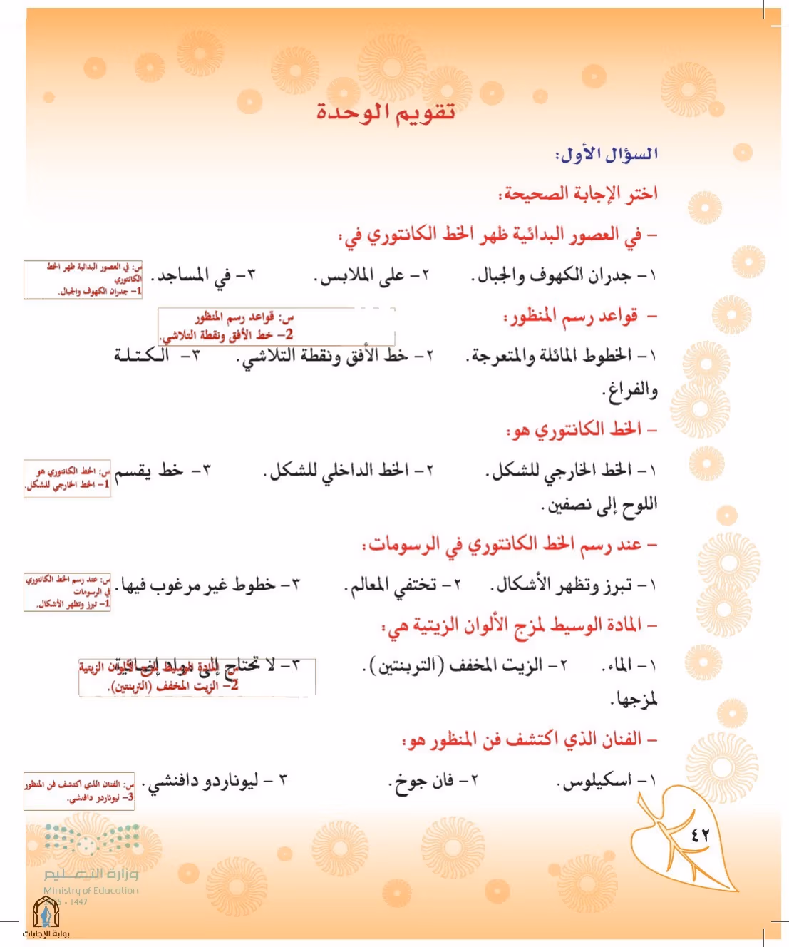 صفحة 42