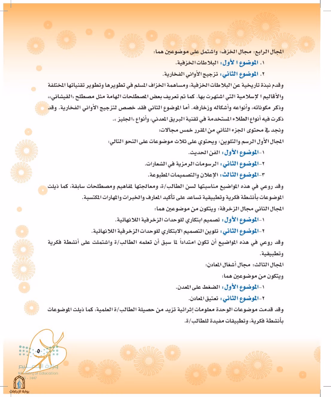 صفحة 5