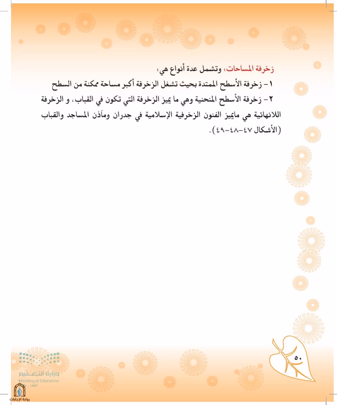 صفحة 50