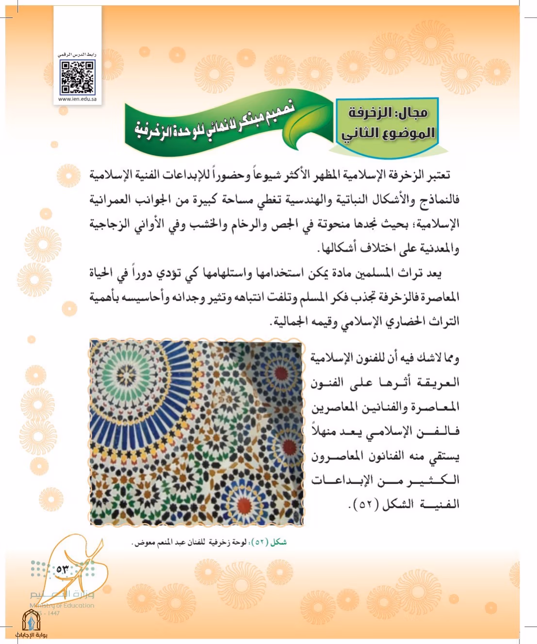 صفحة 53
