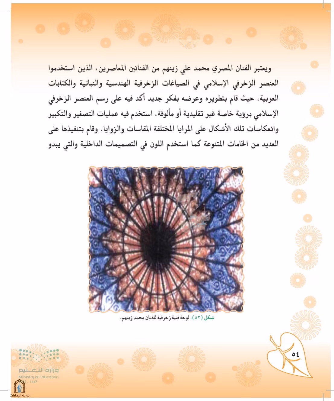صفحة 54