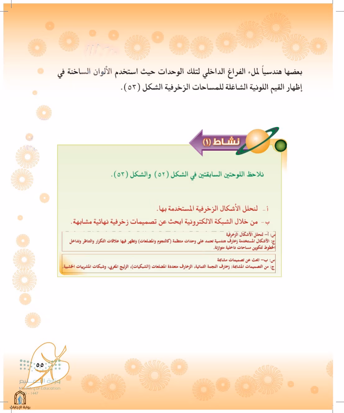 صفحة 55