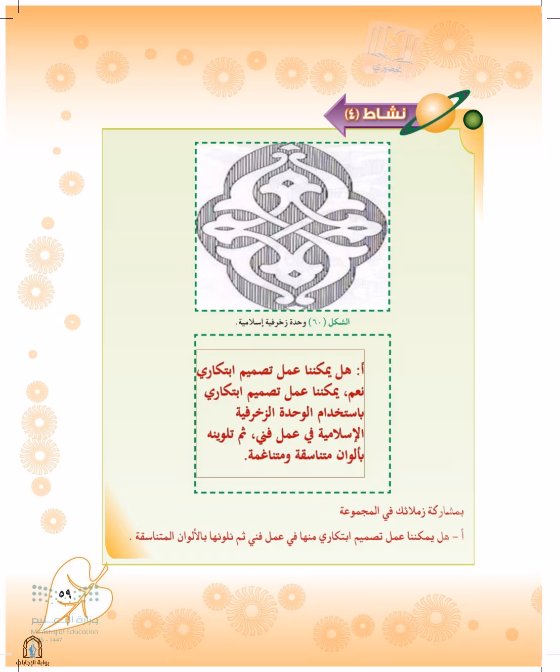 صفحة 59