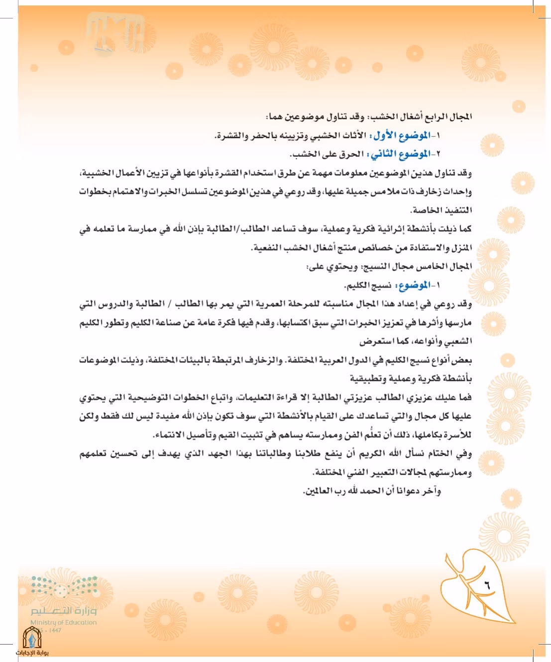 صفحة 6