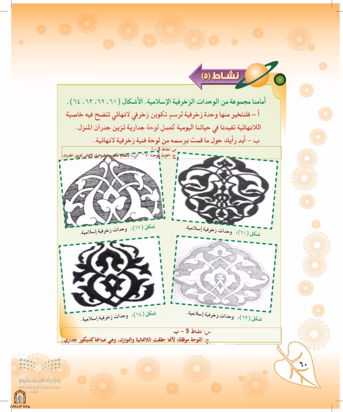 صفحة 60