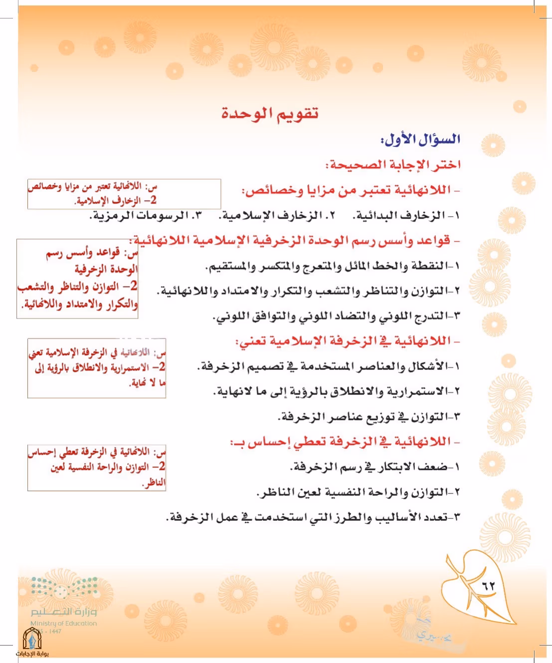 صفحة 62